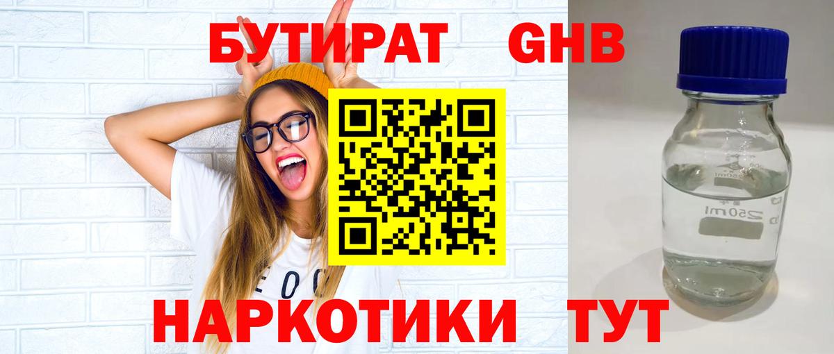 Бутират GHB  Вход с VPN  Курчалой 