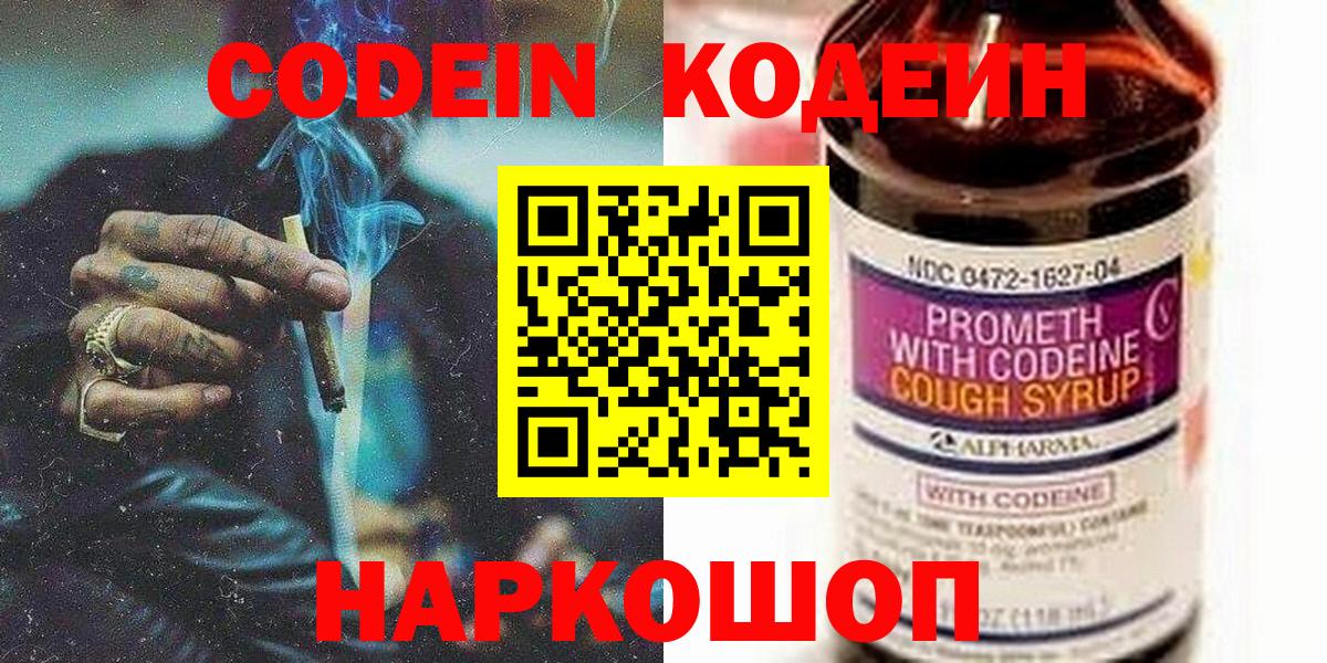 Codein Purple Drank  Кодеиновый сироп Lean Purple Drank  Курчалой  Вход с VPN 