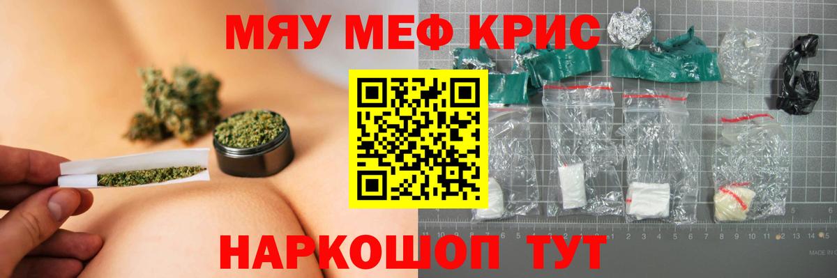 Мефедрон кристаллы Курчалой